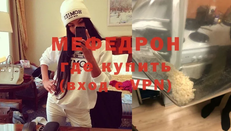 МЕФ mephedrone  Беломорск 